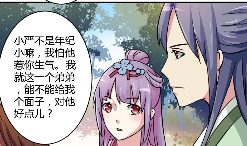 本宫有点方韩漫全集-第065话 拜师 3无删减无遮挡章节图片 