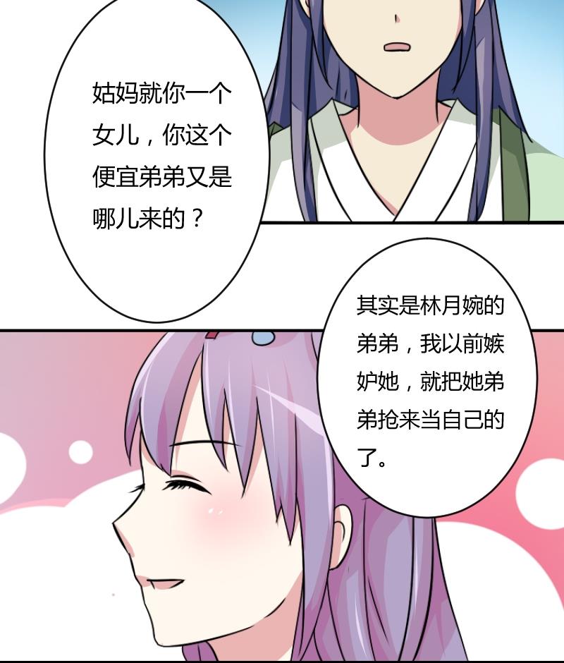 本宫有点方韩漫全集-第065话 拜师 3无删减无遮挡章节图片 