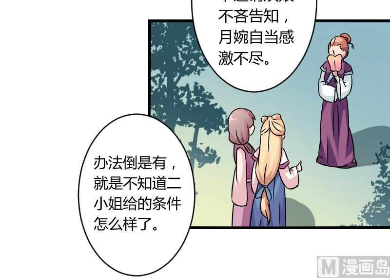 本宫有点方韩漫全集-第067话 选择 2无删减无遮挡章节图片 