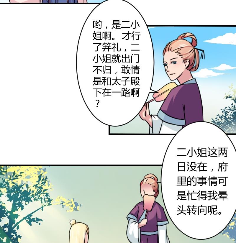 本宫有点方韩漫全集-第067话 选择 2无删减无遮挡章节图片 