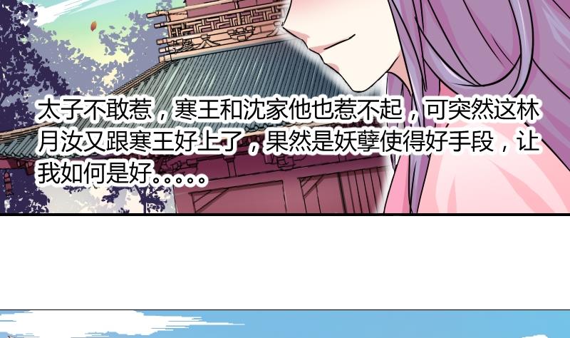 本宫有点方韩漫全集-第068话 本王护你 1无删减无遮挡章节图片 