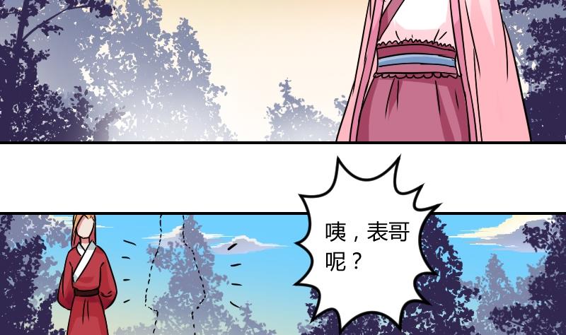 本宫有点方韩漫全集-第068话 本王护你 1无删减无遮挡章节图片 