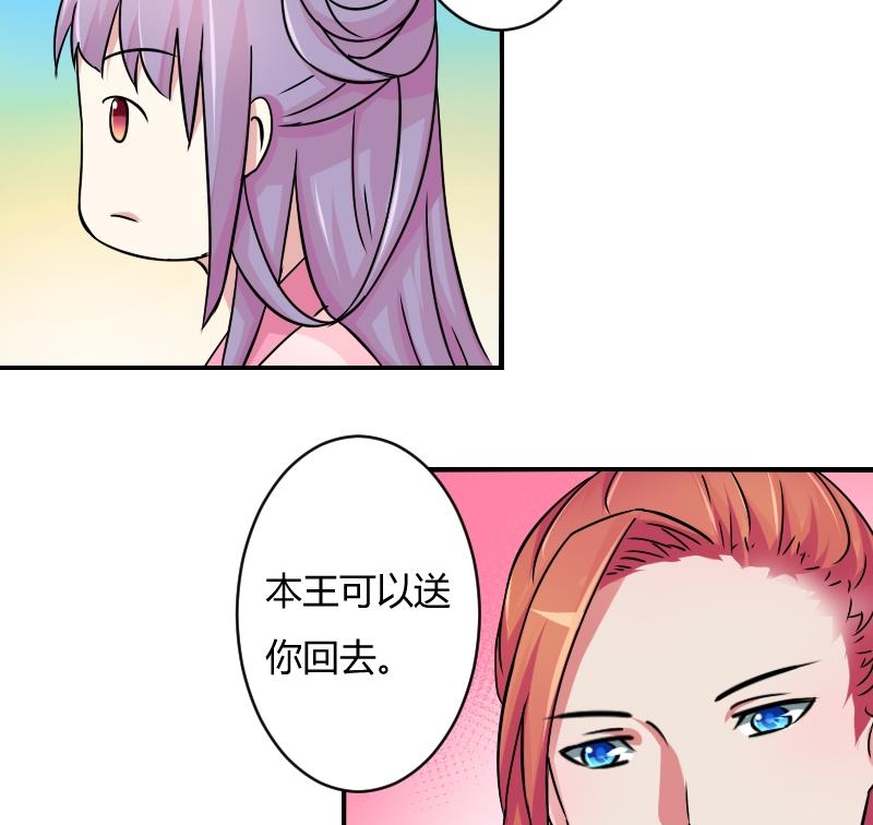 本宫有点方韩漫全集-第068话 本王护你 1无删减无遮挡章节图片 