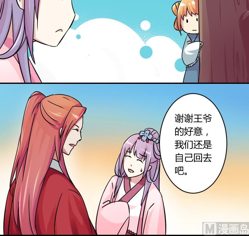 本宫有点方韩漫全集-第068话 本王护你 1无删减无遮挡章节图片 