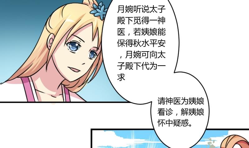 本宫有点方韩漫全集-第068话 本王护你 1无删减无遮挡章节图片 