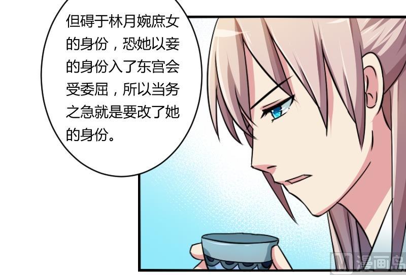 本宫有点方韩漫全集-第068话 本王护你 1无删减无遮挡章节图片 