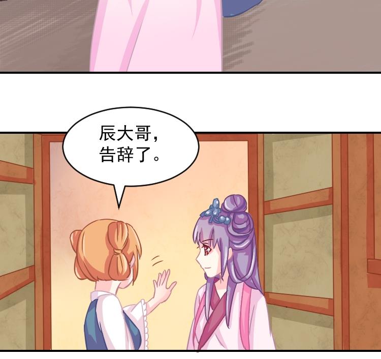 本宫有点方韩漫全集-第069话 本王护你 2无删减无遮挡章节图片 