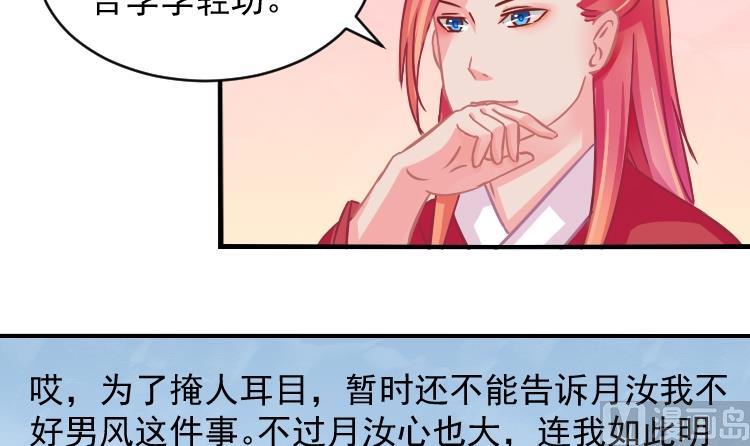 本宫有点方韩漫全集-第069话 本王护你 2无删减无遮挡章节图片 