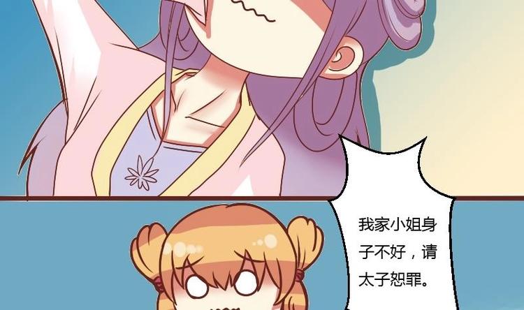 本宫有点方韩漫全集-第007话 初遇寒王无删减无遮挡章节图片 