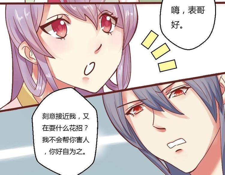 本宫有点方韩漫全集-第007话 初遇寒王无删减无遮挡章节图片 