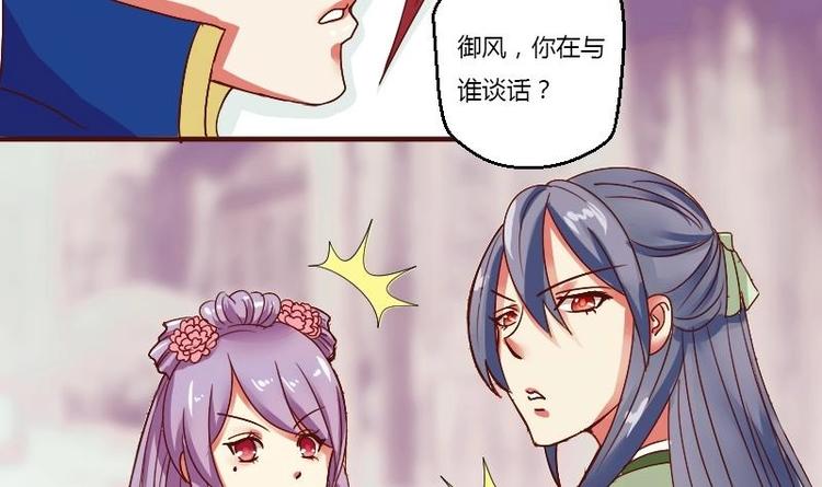 本宫有点方韩漫全集-第007话 初遇寒王无删减无遮挡章节图片 