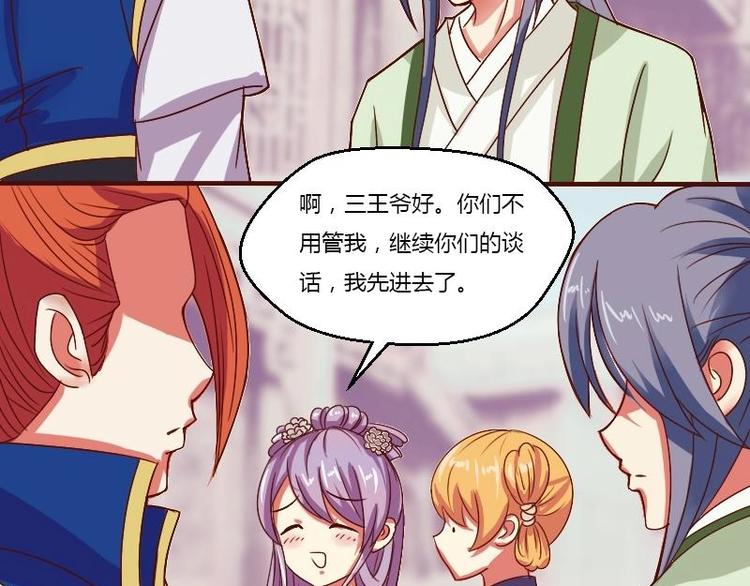 本宫有点方韩漫全集-第007话 初遇寒王无删减无遮挡章节图片 