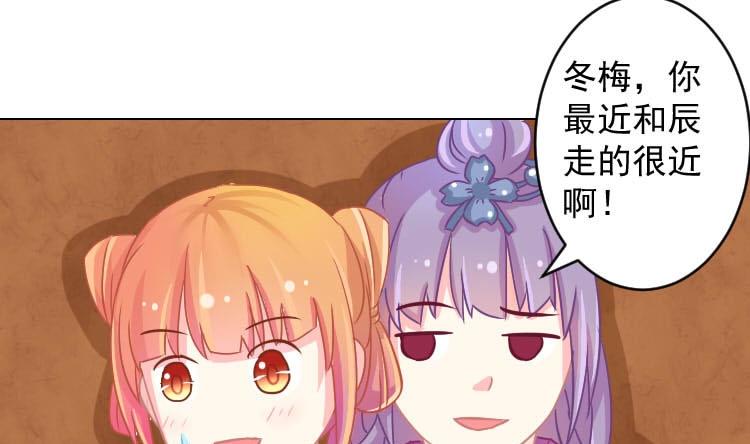 本宫有点方韩漫全集-第070话 本王护你 3无删减无遮挡章节图片 