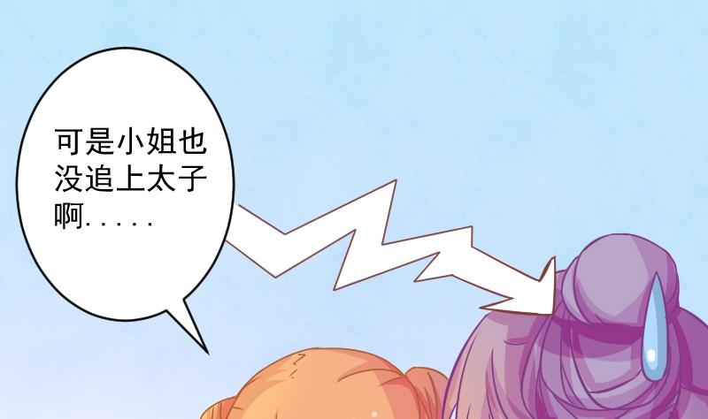 本宫有点方韩漫全集-第070话 本王护你 3无删减无遮挡章节图片 