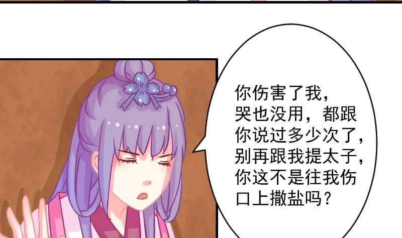 本宫有点方韩漫全集-第070话 本王护你 3无删减无遮挡章节图片 