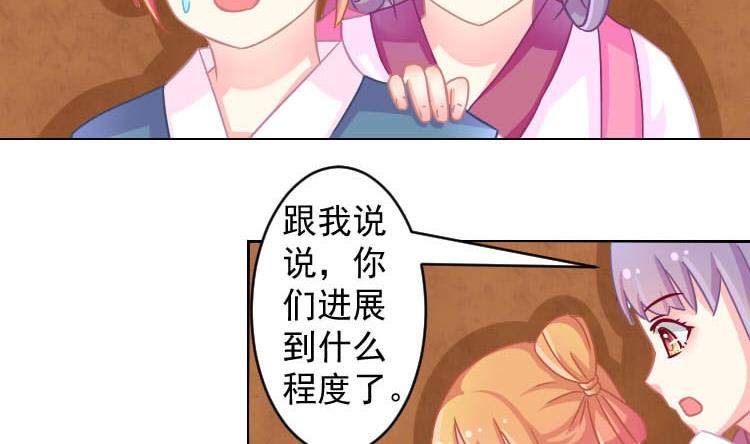 本宫有点方韩漫全集-第070话 本王护你 3无删减无遮挡章节图片 