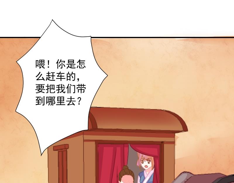 本宫有点方韩漫全集-第070话 本王护你 3无删减无遮挡章节图片 
