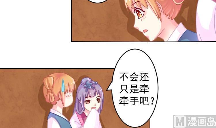 本宫有点方韩漫全集-第070话 本王护你 3无删减无遮挡章节图片 