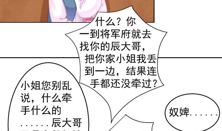 本宫有点方韩漫全集-第070话 本王护你 3无删减无遮挡章节图片 