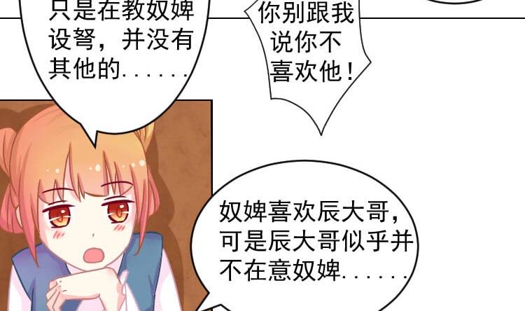 本宫有点方韩漫全集-第070话 本王护你 3无删减无遮挡章节图片 