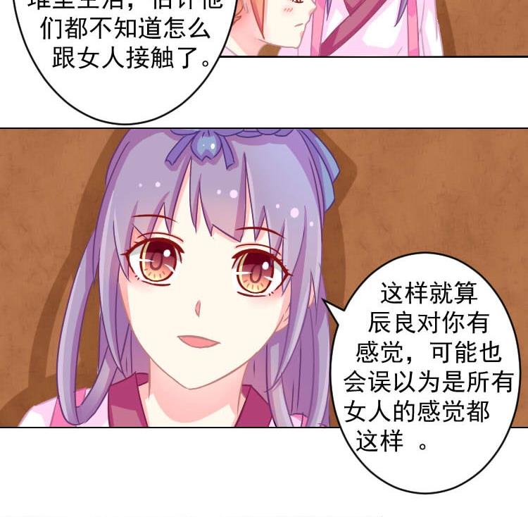 本宫有点方韩漫全集-第070话 本王护你 3无删减无遮挡章节图片 