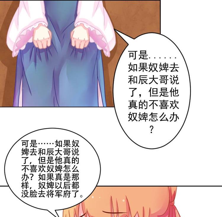 本宫有点方韩漫全集-第070话 本王护你 3无删减无遮挡章节图片 