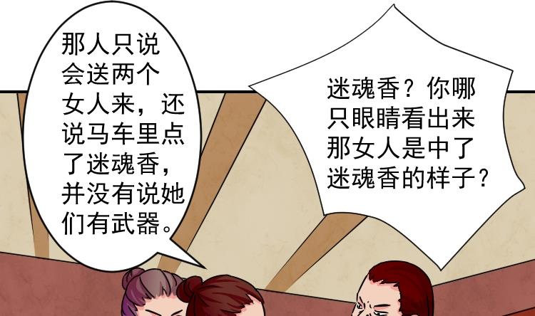 本宫有点方韩漫全集-第073话 为难 1无删减无遮挡章节图片 