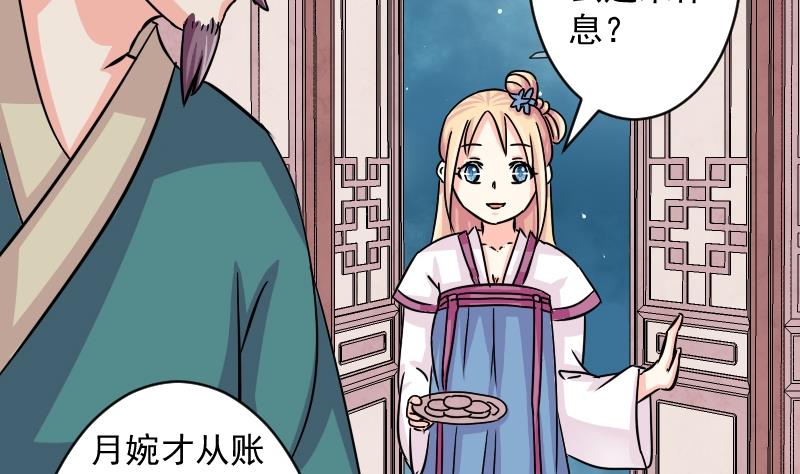 本宫有点方韩漫全集-第073话 为难 1无删减无遮挡章节图片 