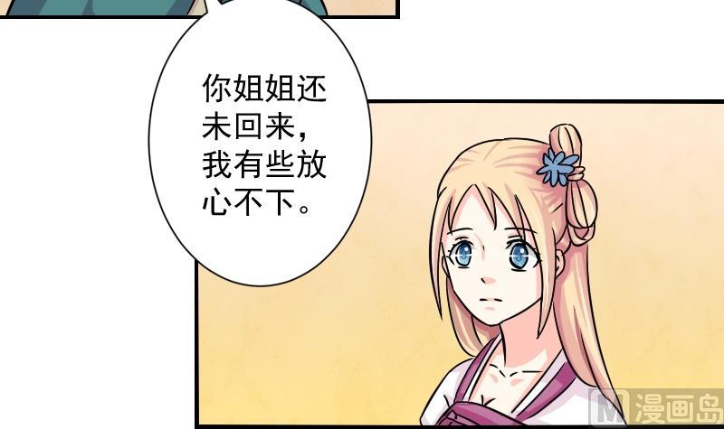 本宫有点方韩漫全集-第073话 为难 1无删减无遮挡章节图片 
