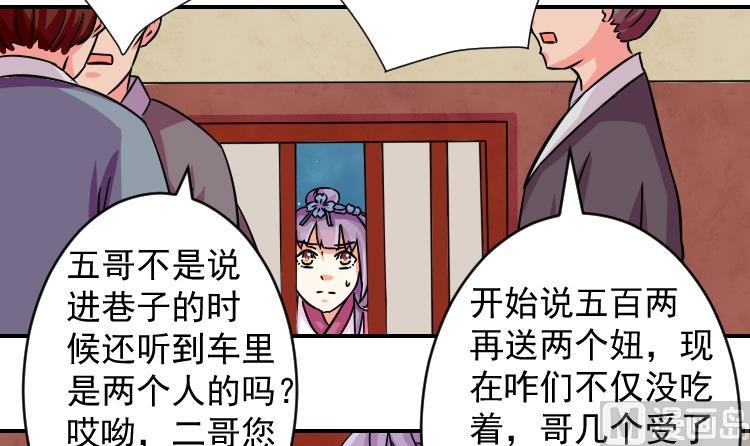 本宫有点方韩漫全集-第073话 为难 1无删减无遮挡章节图片 