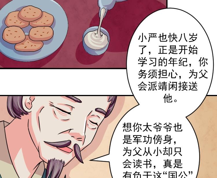 本宫有点方韩漫全集-第073话 为难 1无删减无遮挡章节图片 