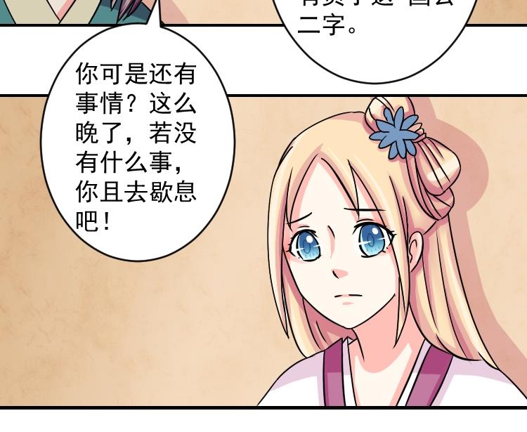 本宫有点方韩漫全集-第073话 为难 1无删减无遮挡章节图片 