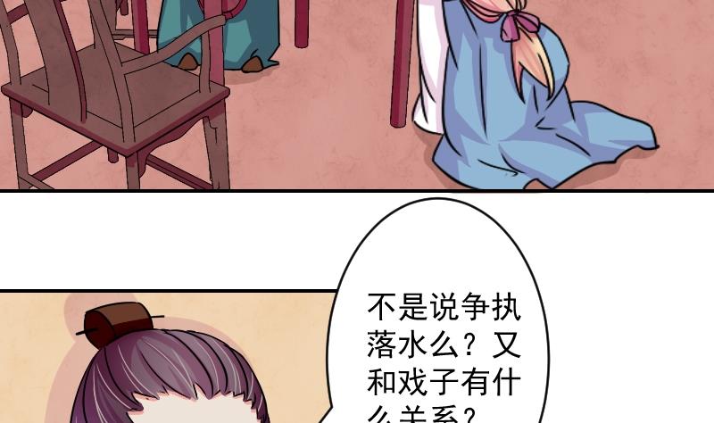 本宫有点方韩漫全集-第074话 为难 2无删减无遮挡章节图片 