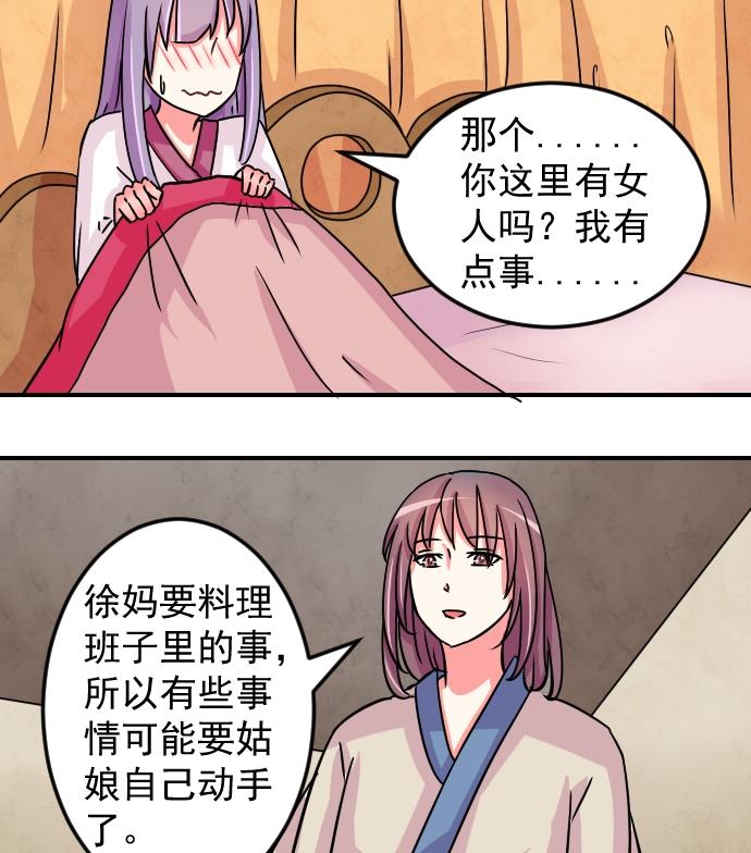 本宫有点方韩漫全集-第076话 在哪儿 2无删减无遮挡章节图片 