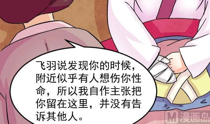 本宫有点方韩漫全集-第077话 在哪儿 3无删减无遮挡章节图片 