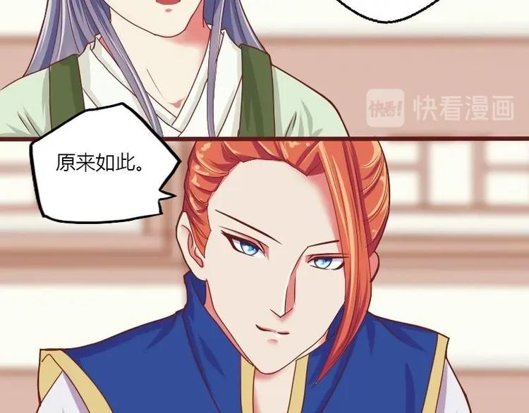 本宫有点方韩漫全集-第008话 断袖情与少女心 1无删减无遮挡章节图片 