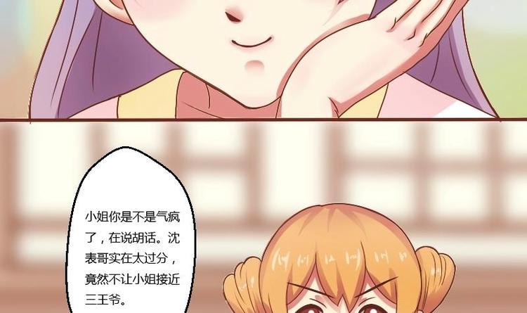 本宫有点方韩漫全集-第008话 断袖情与少女心 1无删减无遮挡章节图片 