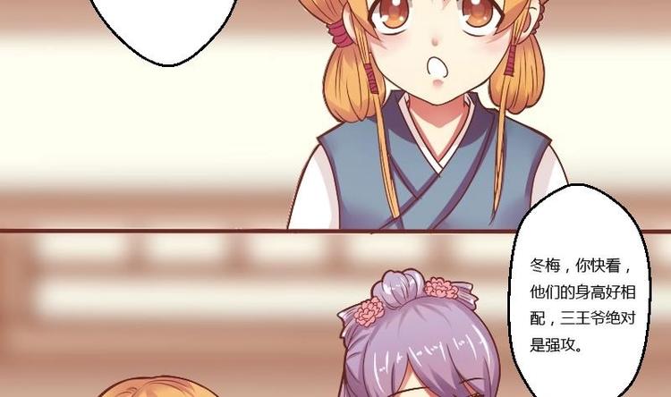 本宫有点方韩漫全集-第008话 断袖情与少女心 1无删减无遮挡章节图片 