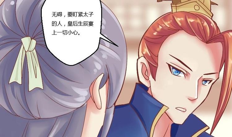 本宫有点方韩漫全集-第008话 断袖情与少女心 1无删减无遮挡章节图片 