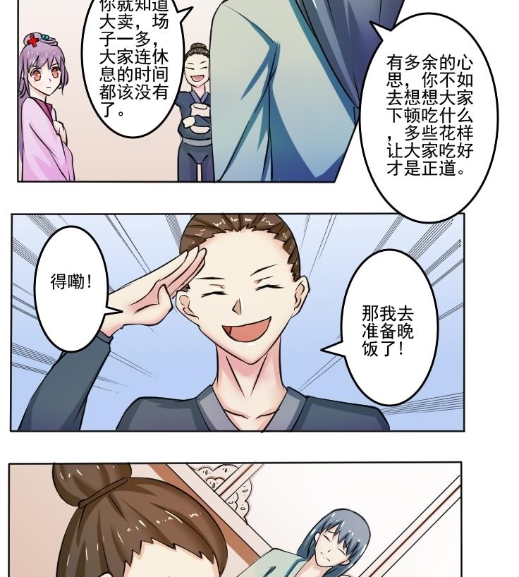 本宫有点方韩漫全集-第089话 麒麟妆 1无删减无遮挡章节图片 