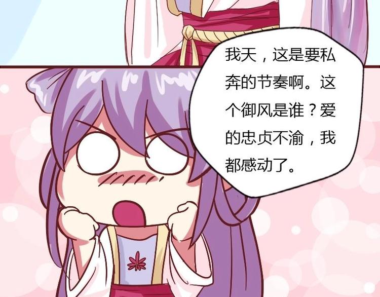本宫有点方韩漫全集-第009话 断袖情与少女心 2无删减无遮挡章节图片 