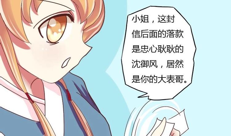 本宫有点方韩漫全集-第009话 断袖情与少女心 2无删减无遮挡章节图片 