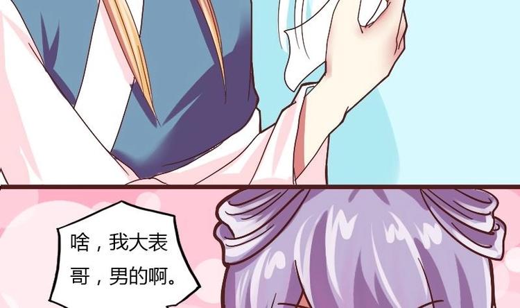 本宫有点方韩漫全集-第009话 断袖情与少女心 2无删减无遮挡章节图片 