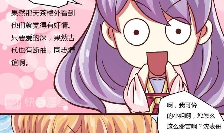 本宫有点方韩漫全集-第009话 断袖情与少女心 2无删减无遮挡章节图片 