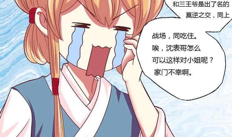 本宫有点方韩漫全集-第009话 断袖情与少女心 2无删减无遮挡章节图片 