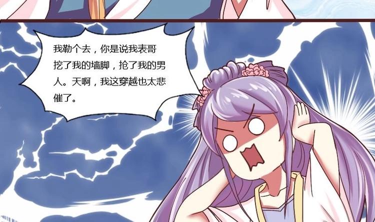 本宫有点方韩漫全集-第009话 断袖情与少女心 2无删减无遮挡章节图片 