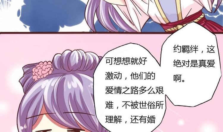 本宫有点方韩漫全集-第009话 断袖情与少女心 2无删减无遮挡章节图片 