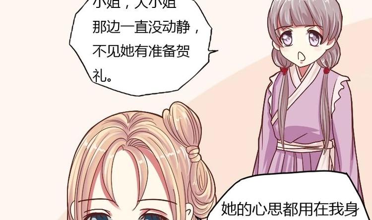 本宫有点方韩漫全集-第009话 断袖情与少女心 2无删减无遮挡章节图片 