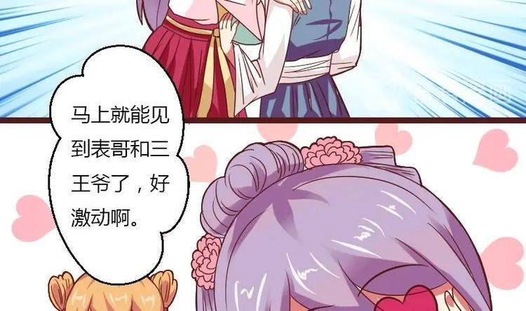本宫有点方韩漫全集-第009话 断袖情与少女心 2无删减无遮挡章节图片 