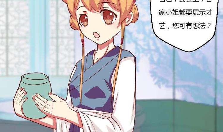 本宫有点方韩漫全集-第009话 断袖情与少女心 2无删减无遮挡章节图片 